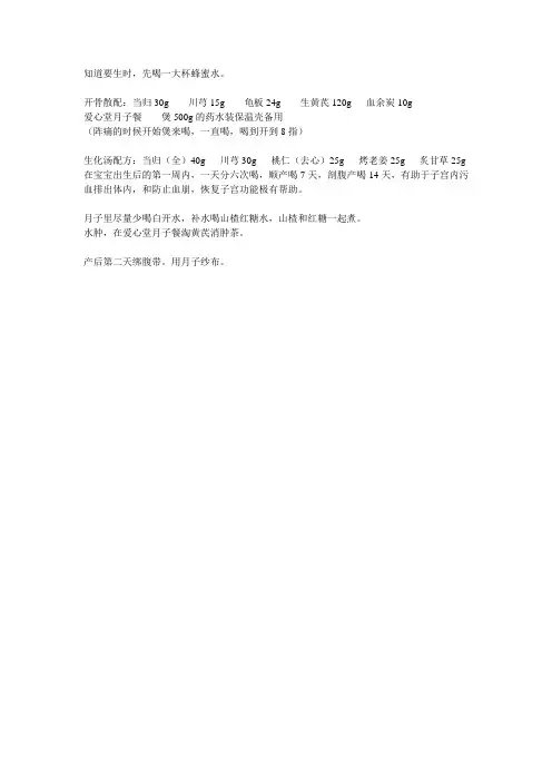 开骨散配