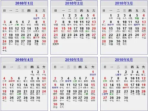 2010年历