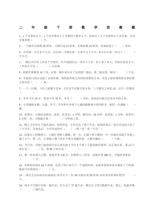 二年级下册数学竞赛题精选