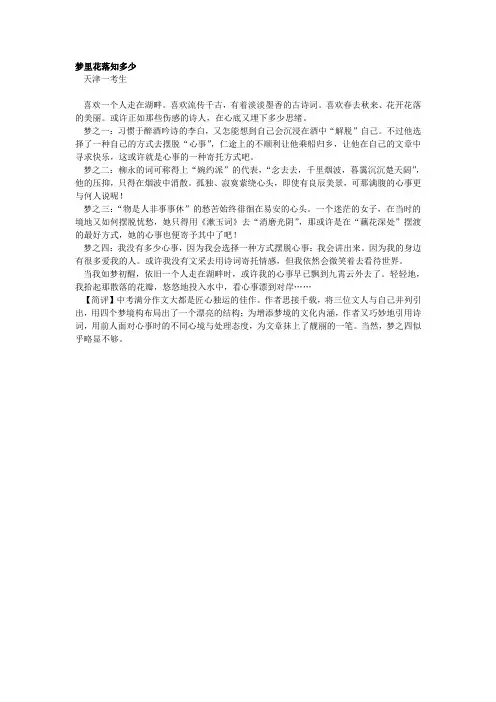 天津市中考满分作文-2004天津中考满分作文及点评