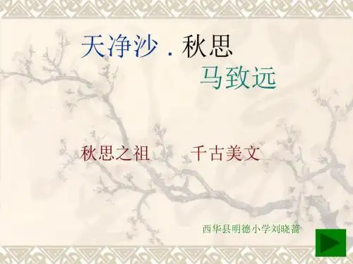 《秋思》