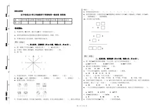 辽宁省重点小学三年级数学下学期每周一练试卷 附答案