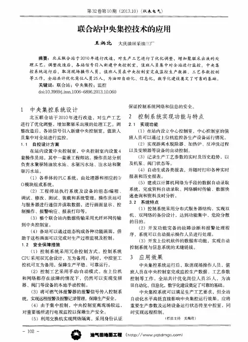 联合站中央集控技术的应用