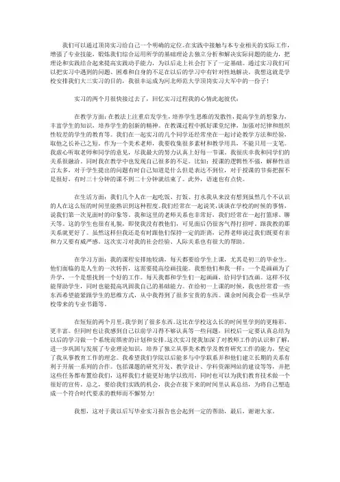 认识实习报告模板