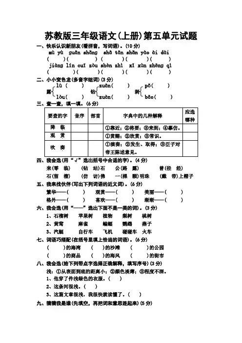苏教版语文三年级上册第五单元试题 Microsoft Word 文档 (5)