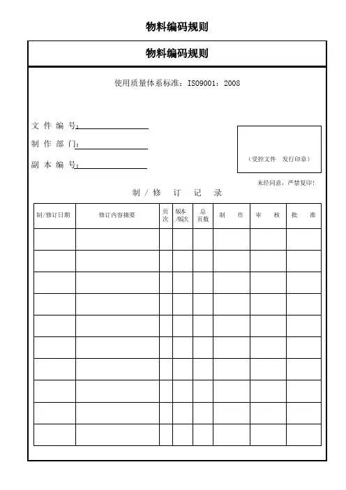 物料编码规则
