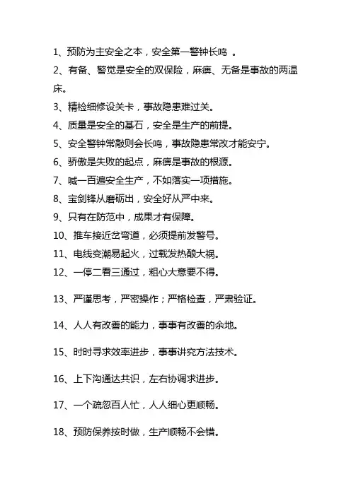 煤矿牌板标语