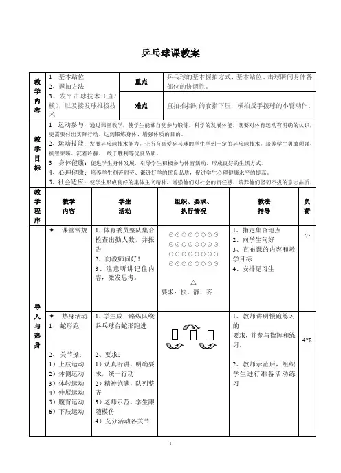 乒乓球教案 3