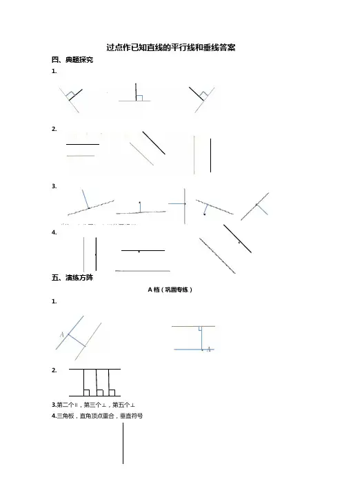 优胜教育四年级数学讲义过点作已知直线的平行线和垂线答案