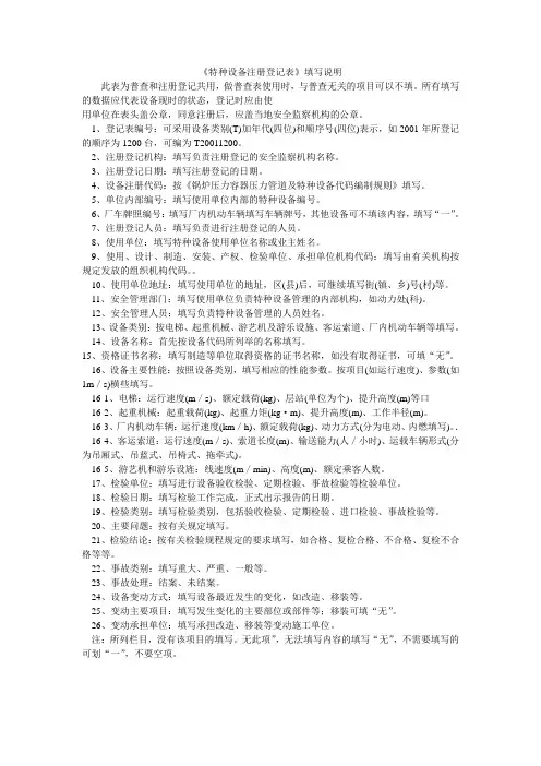 《特种设备注册登记表》填写说明