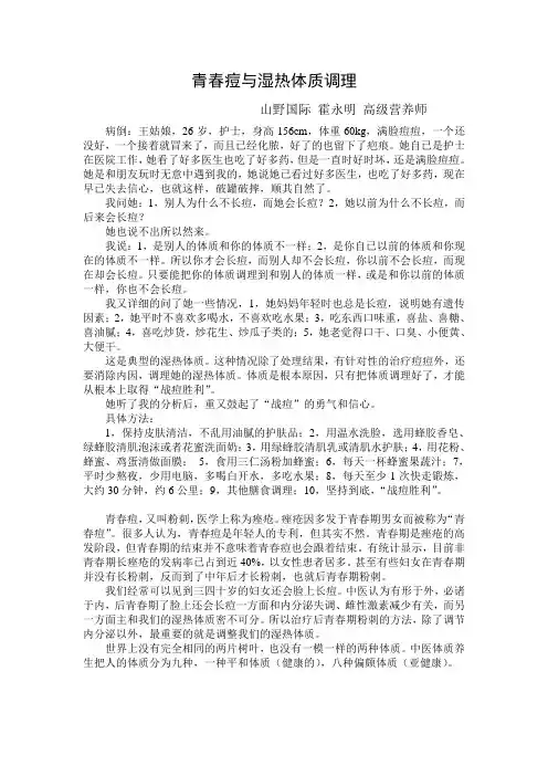 青春痘与湿热体质调理