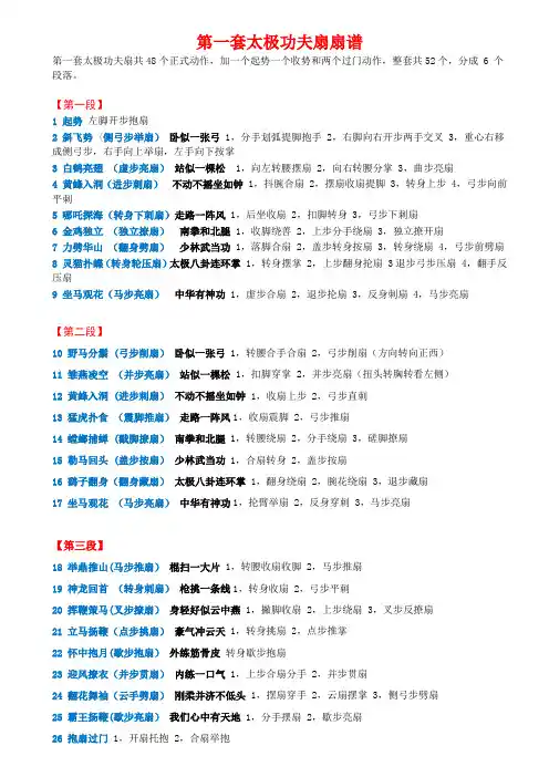52式太极功夫扇扇谱