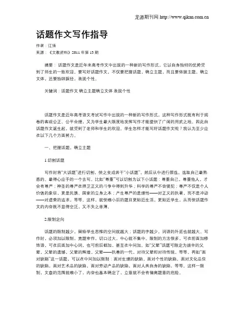 话题作文写作指导 2