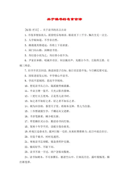 关于读书的名言古诗