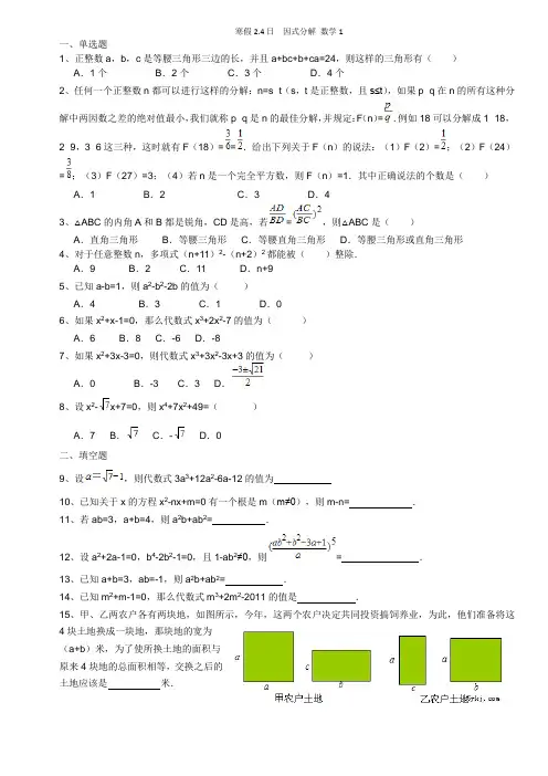 数学八年级上 ：因式分解练习题及答案解析