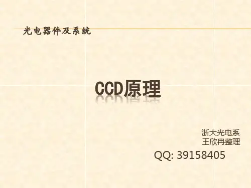 CCD基本原理解析