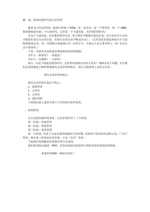 快速发展时代的企业管理特点