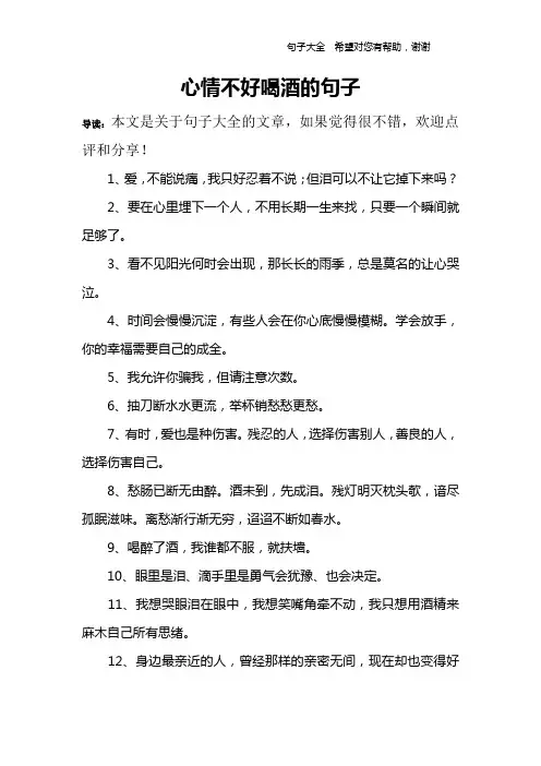 心情不好喝酒的句子