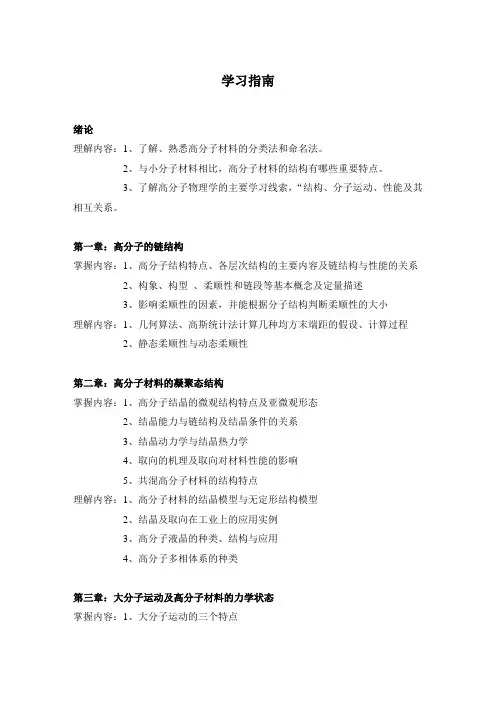 高分子物理学  学习指南