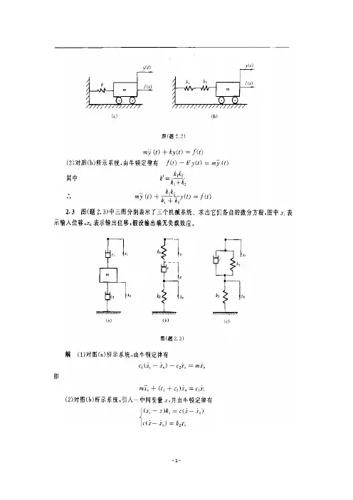 机械工程控制基础(第四版)杨叔子 华中科技大学课后习题答案