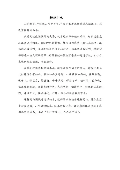 《桂林山水》课文