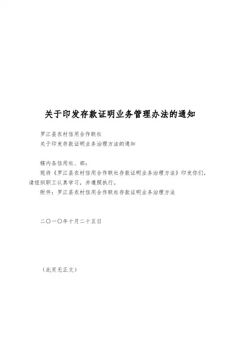 关于印发存款证明业务管理办法的通知
