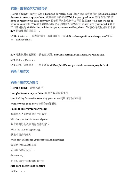 大学英语b级作文范文