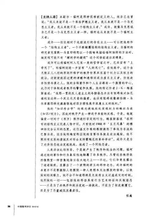 论真理的政治：福柯的一个权力／知识视角