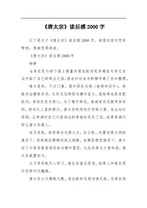 《唐太宗》读后感2000字