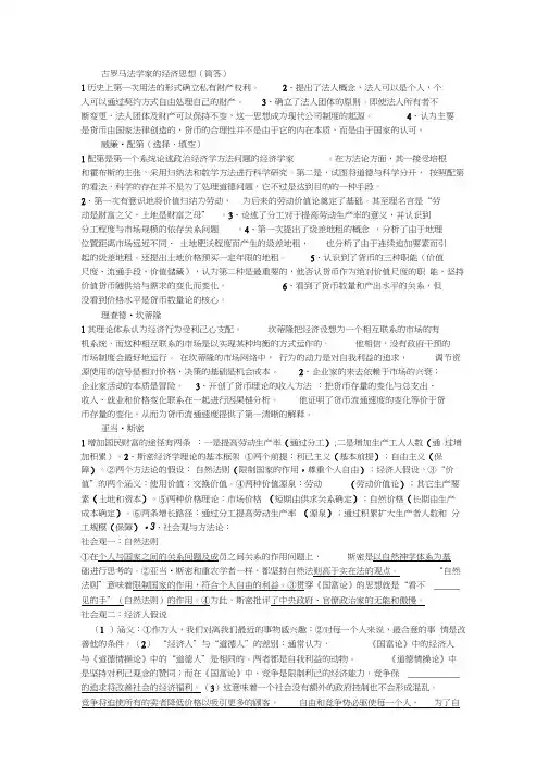 西方经济思想史复习资料