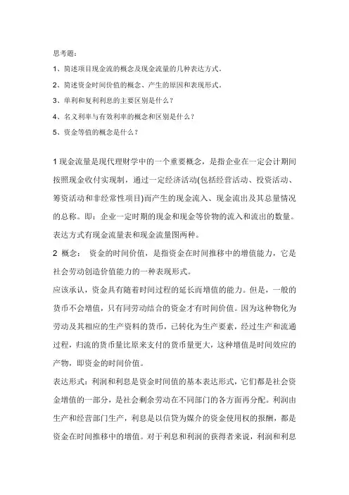 工程经济学第二章习题及答案