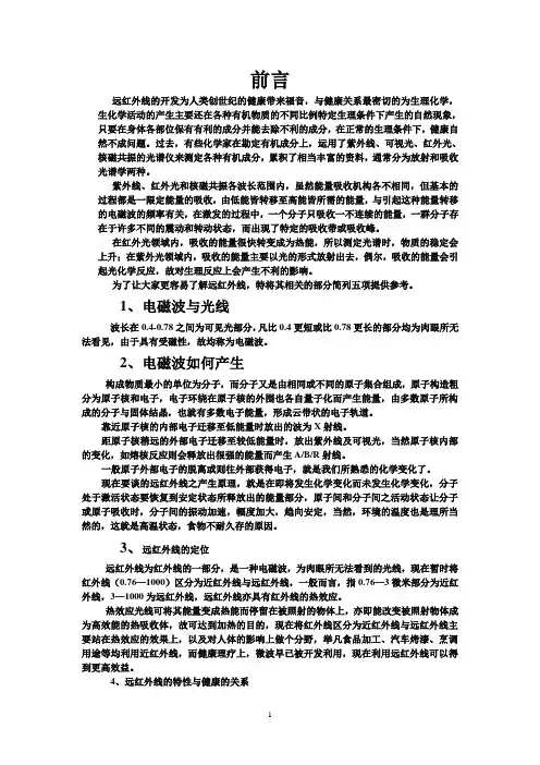 远红外线疗法的效果与实例