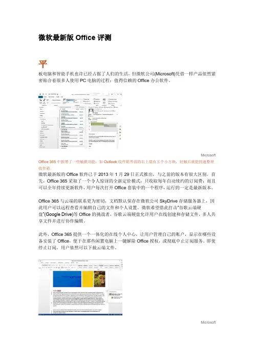 微软最新版Office评测