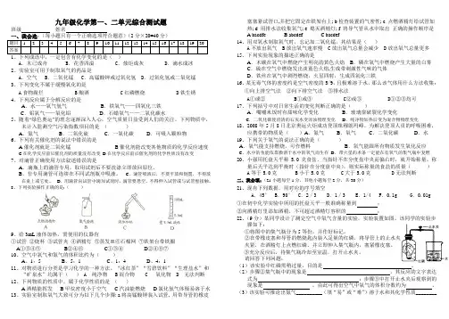 化学第一、二单元综合测试题