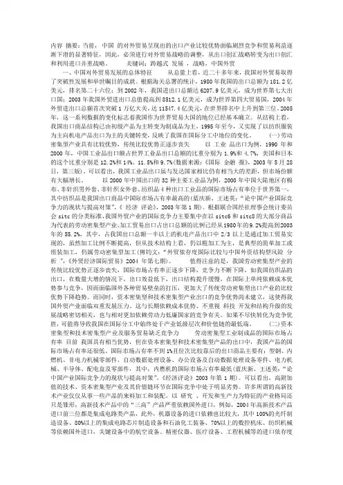 中国对外贸易跨越式发展的战略选择.