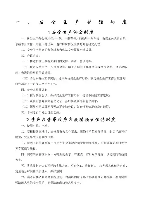 变电站安全生产管理制度