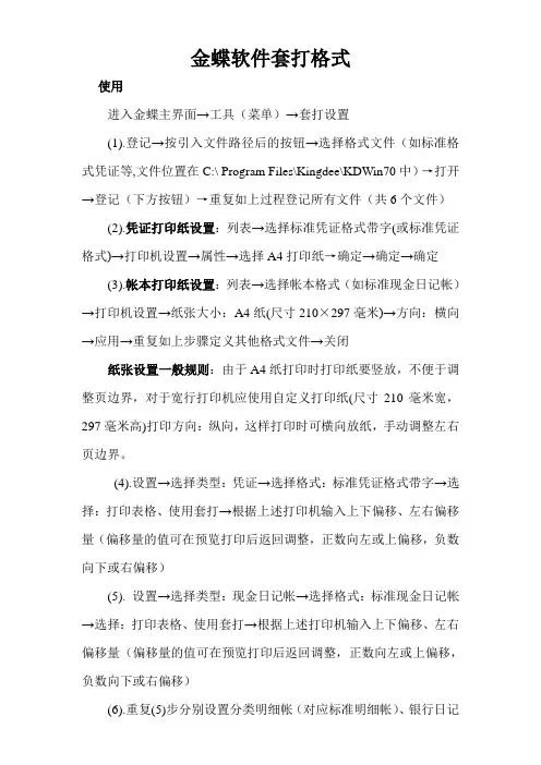 2.金蝶软件套打格式