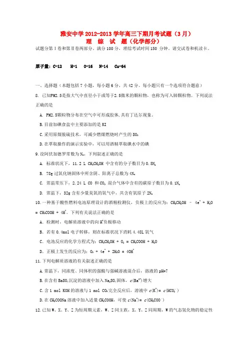 四川省雅安市高三化学第二次诊断性考试