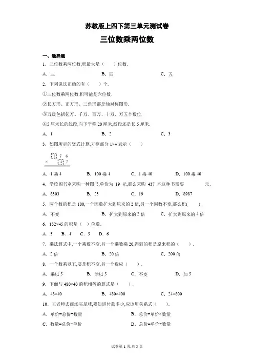 四年级下册数学试卷  第三单元测试卷  苏教版
