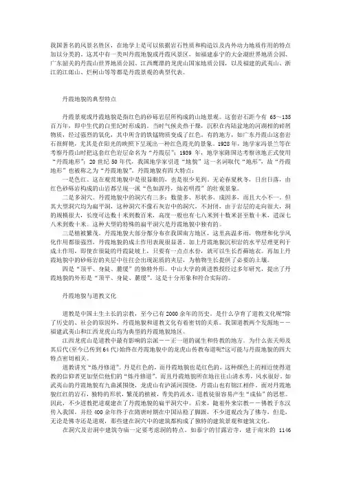 丹霞地貌与丹霞文化