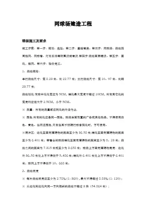 网球场建设工程施工方案 2
