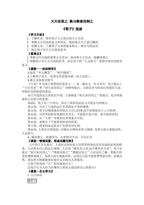 1大天而思之,孰与物畜而制之