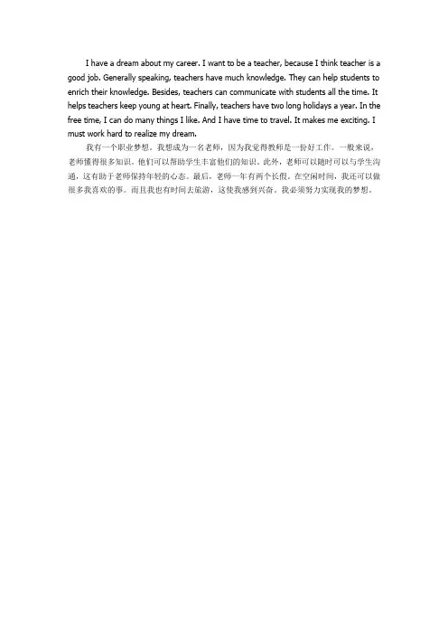 英语作文,我的理想