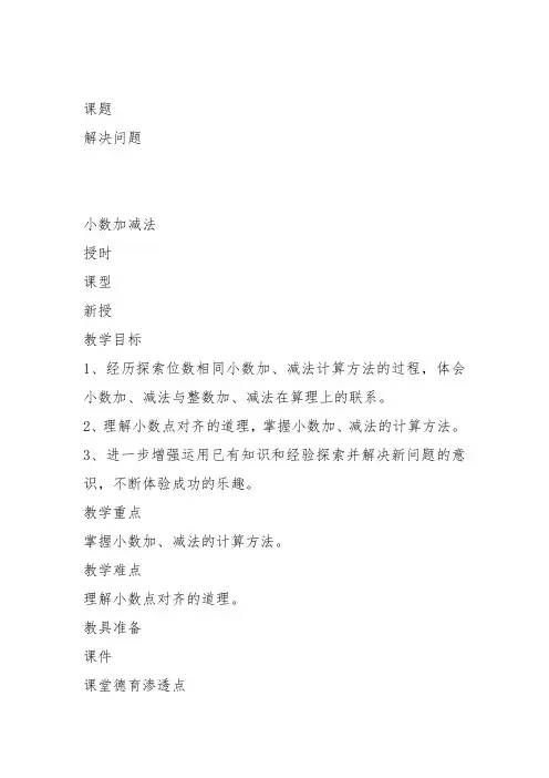 部编三年级数学下《解决问题》王彦莉教案教学设计 一等奖新名师优质课获奖比赛公开面试试讲人教