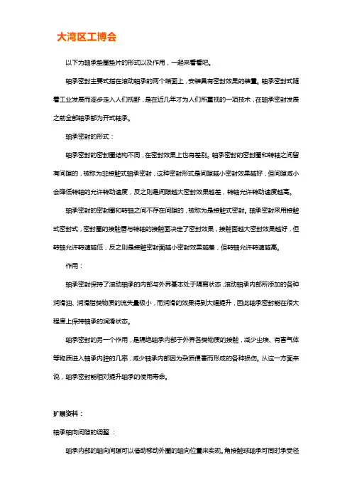 轴承垫片的作用