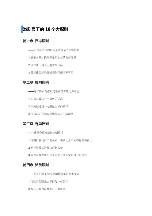 激励员工的18个大原则