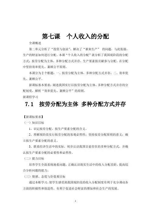 高中政治 个人收入的分配教案