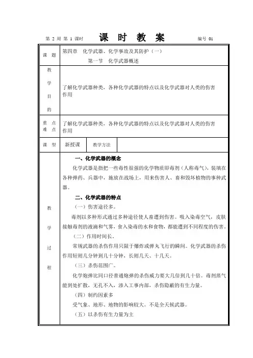三防教案--下学期