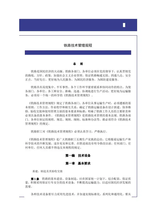 (完整版)《技规》