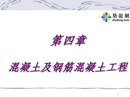 预算员考试教程---钢筋混凝土工程计算(PPT160页)